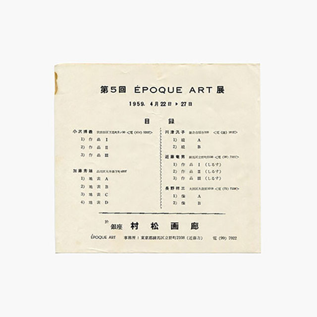 近藤竜男からのメッセージ 24. 1958年