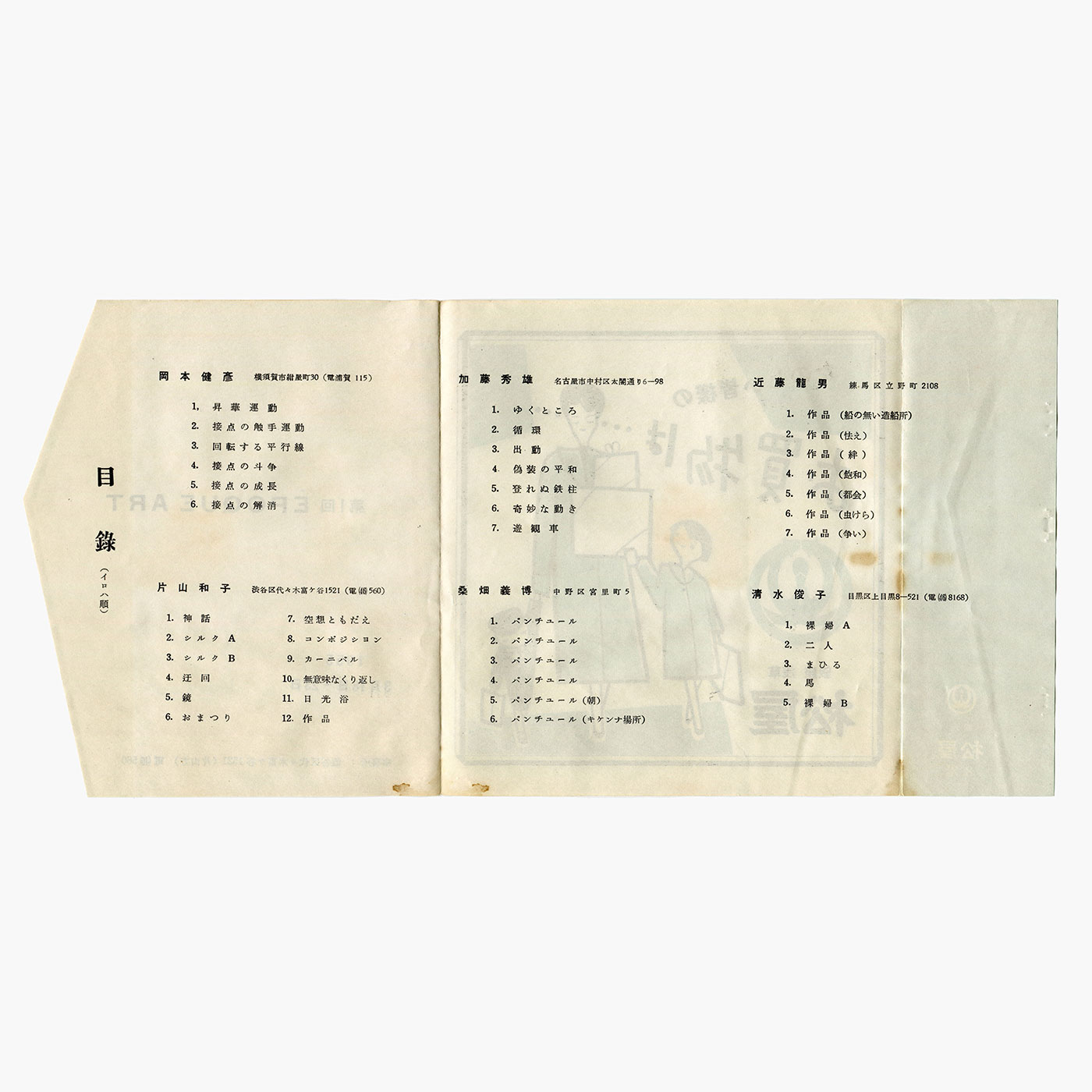 第1回 ÉPOQUE ART 油絵展 目録