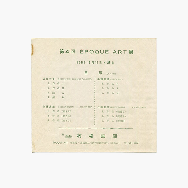 近藤竜男からのメッセージ 24. 1958年